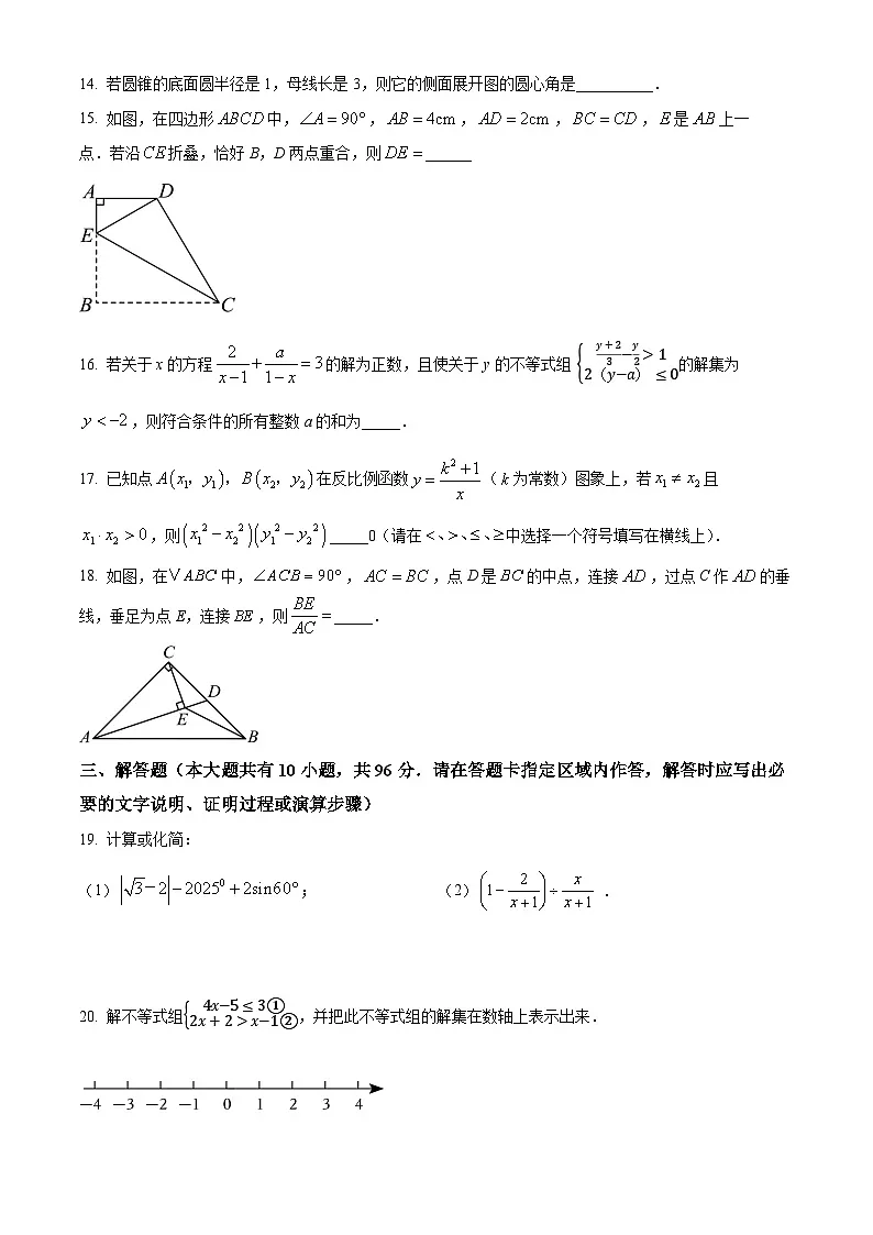 2025年江苏省扬州市邗江区中考一模数学试卷(原卷版)第3页