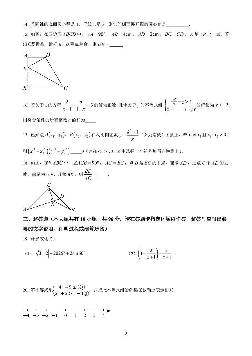 2025年江苏省扬州市邗江区中考一模数学试卷(原卷版)第3页