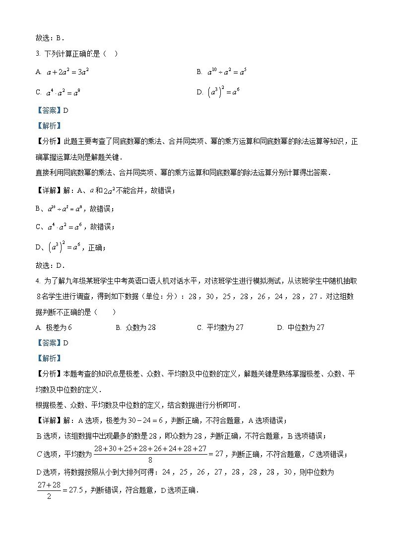 精品解析:2025年江苏省扬州市邗江区中考一模数学试卷(解析版)第2页