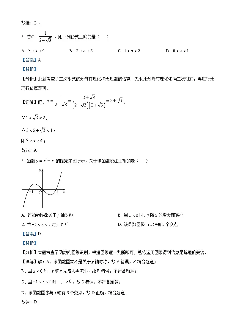 精品解析:2025年江苏省扬州市邗江区中考一模数学试卷(解析版)第3页