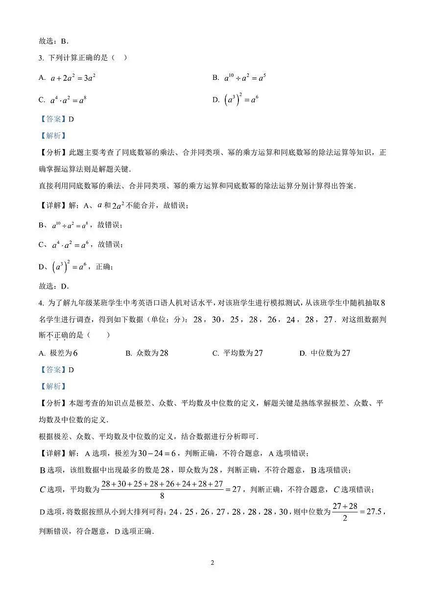 精品解析:2025年江苏省扬州市邗江区中考一模数学试卷(解析版)第2页