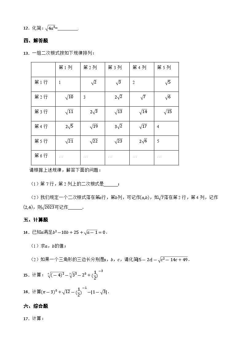 16.1二次根式 同步练习(含答案)八年级数学下册(沪科版2024)第2页
