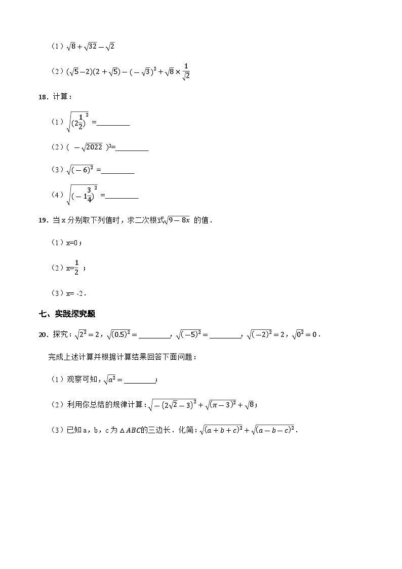 16.1二次根式 同步练习(含答案)八年级数学下册(沪科版2024)第3页