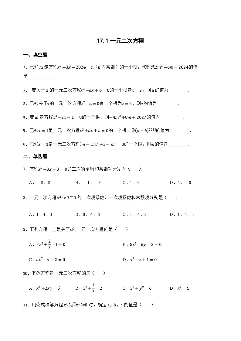 17.1一元二次方程 同步练习(含答案)八年级数学下册(沪科版2024)第1页