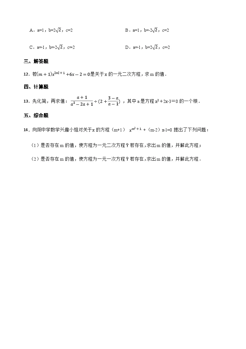 17.1一元二次方程 同步练习(含答案)八年级数学下册(沪科版2024)第2页