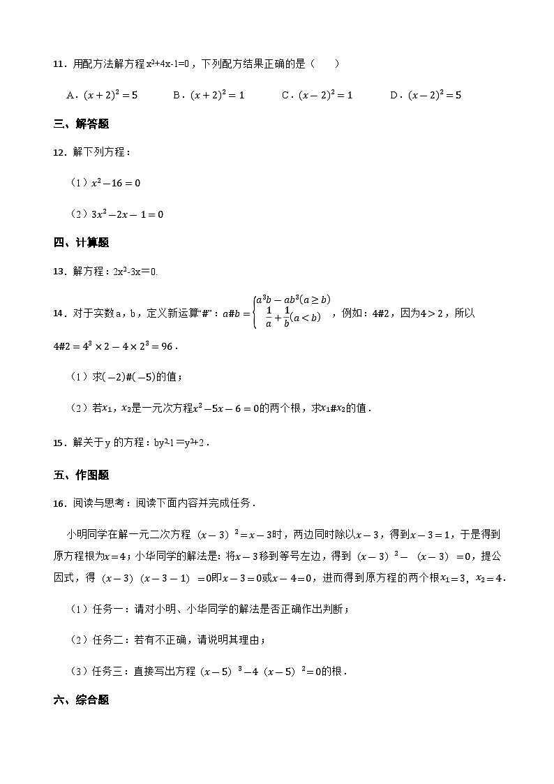 17.2一元二次方程的解法 同步练习(含答案)八年级数学下册(沪科版2024)第2页