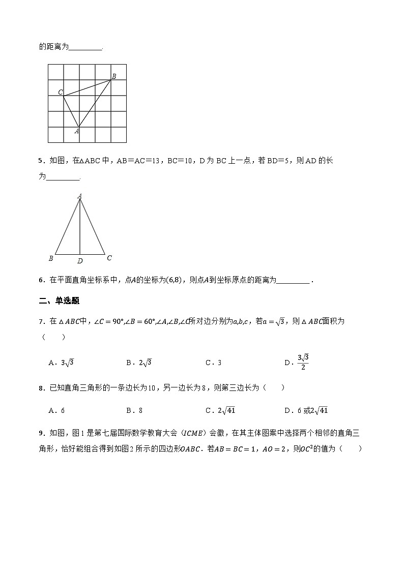 18.1勾股定理 同步练习(含答案)-八年级数学下册(沪科版2024)第2页