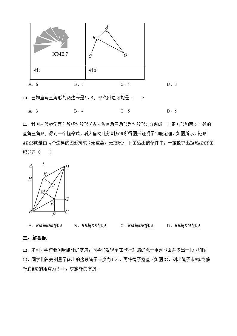 18.1勾股定理 同步练习(含答案)-八年级数学下册(沪科版2024)第3页