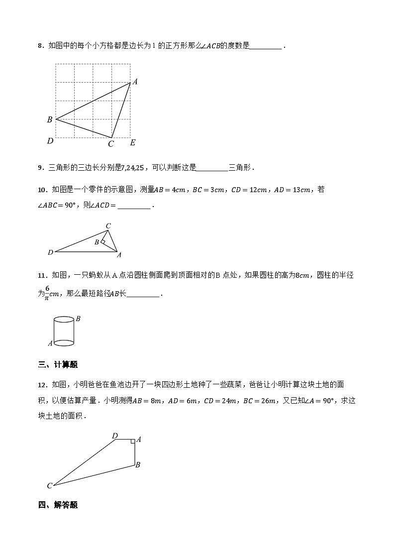 18.2勾股定理的逆定理 同步练习(含答案)-八年级数学下册(沪科版2024)第2页