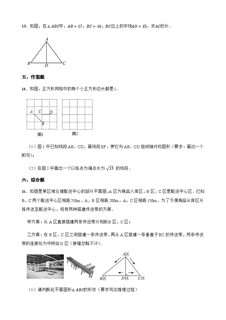 18.2勾股定理的逆定理 同步练习(含答案)-八年级数学下册(沪科版2024)第3页