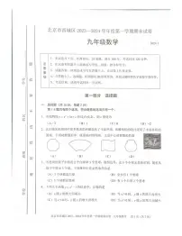 2024北京西城初三(上)期末数学试卷(含答案)