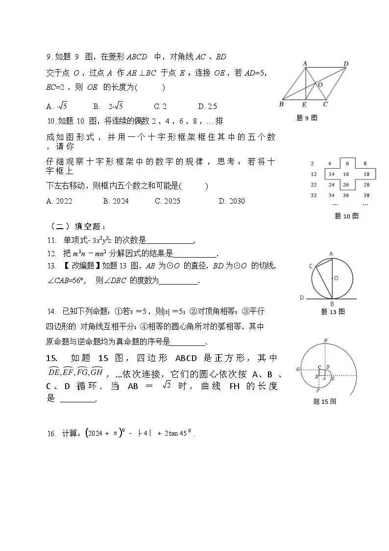 清远市2024 年初中学业水平模拟考试第2页