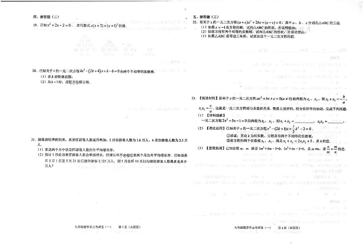 广东省汕头市潮南区陈店宏福外语学校2024-2025学年九年级上学期9月月考数学试题第2页