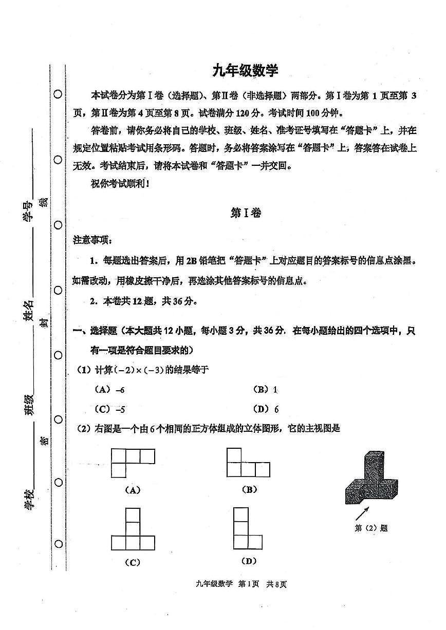 2025年天津红桥区中考二模数学试题及参考答案第1页