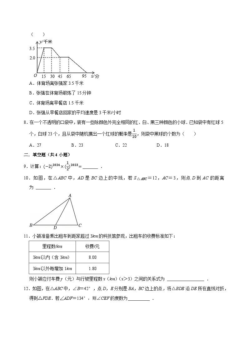 北师大版数学七年级下册精品期末模拟试卷(含详细解析)第2页