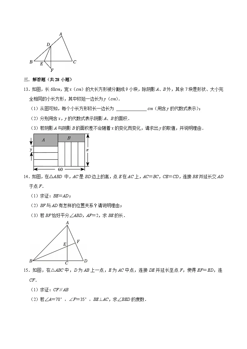 北师大版数学七年级下册精品期末模拟试卷(含详细解析)第3页