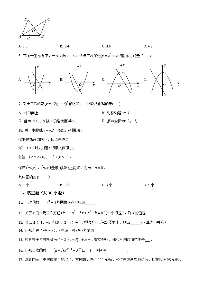 黑龙江省绥化市2024-2025学年八年级下学期4月月考数学试题(原卷版+解析版)第2页