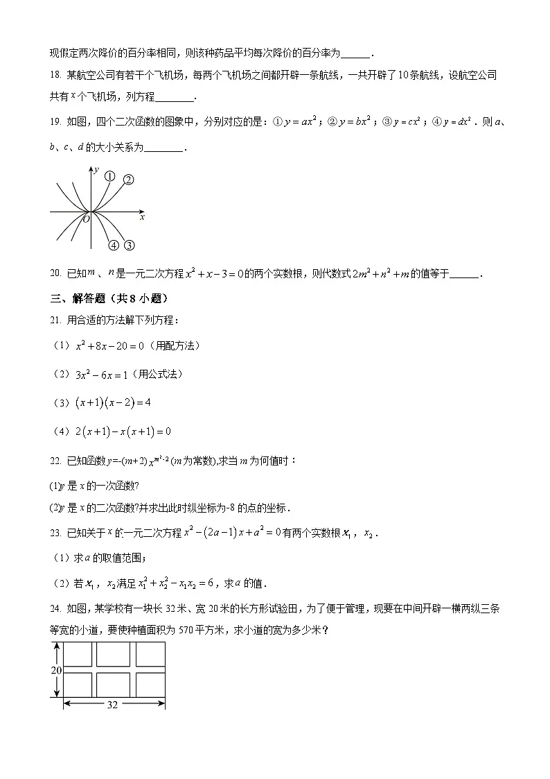 黑龙江省绥化市2024-2025学年八年级下学期4月月考数学试题(原卷版+解析版)第3页