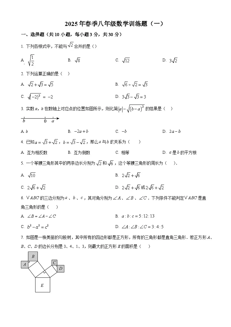 湖北省黄冈市2024-2025学年八年级下学期3月月考数学试题(原卷版+解析版)第1页