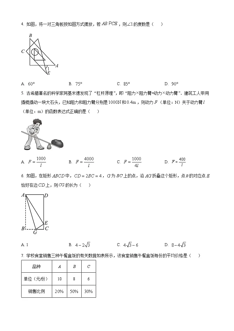 湖北省荆楚联盟2025年初中学业水平考试数学试题(一) (原卷版+解析版)第2页