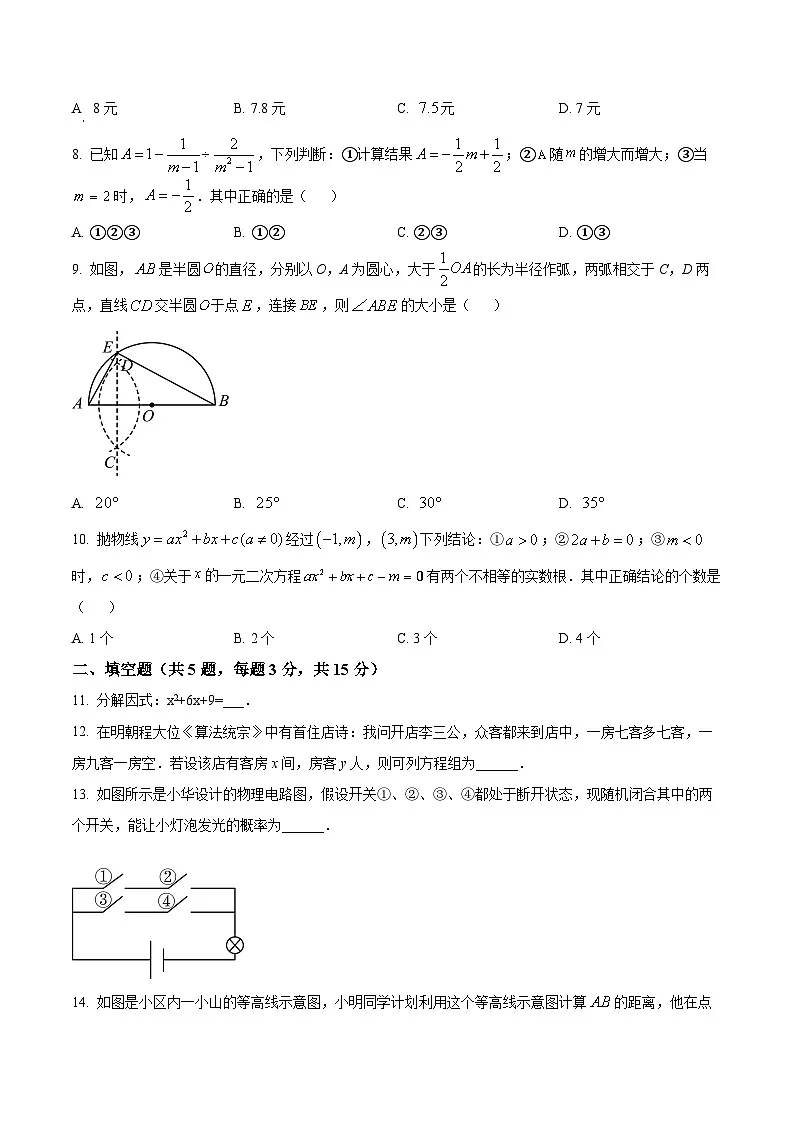 湖北省荆楚联盟2025年初中学业水平考试数学试题(一) (原卷版+解析版)第3页