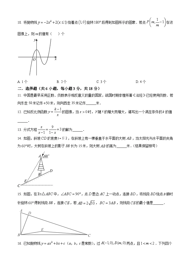 湖北省武汉市外国语学校2024-2025学年九年级下学期3月月考数学试卷 (原卷版+解析版)第3页