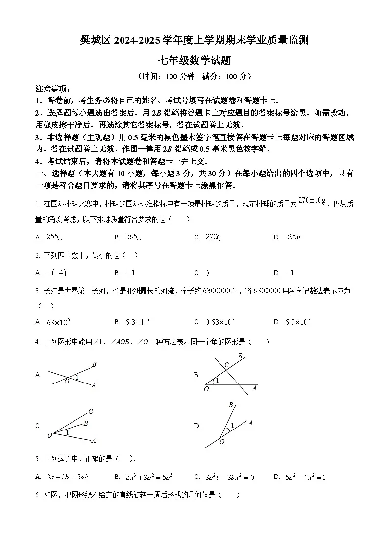 湖北省襄阳市樊城区2024-2025学年七年级上学期期末考试数学试题(原卷版+解析版)第1页
