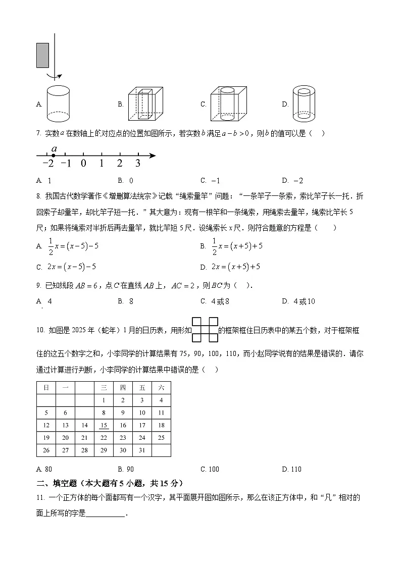 湖北省襄阳市樊城区2024-2025学年七年级上学期期末考试数学试题(原卷版+解析版)第2页