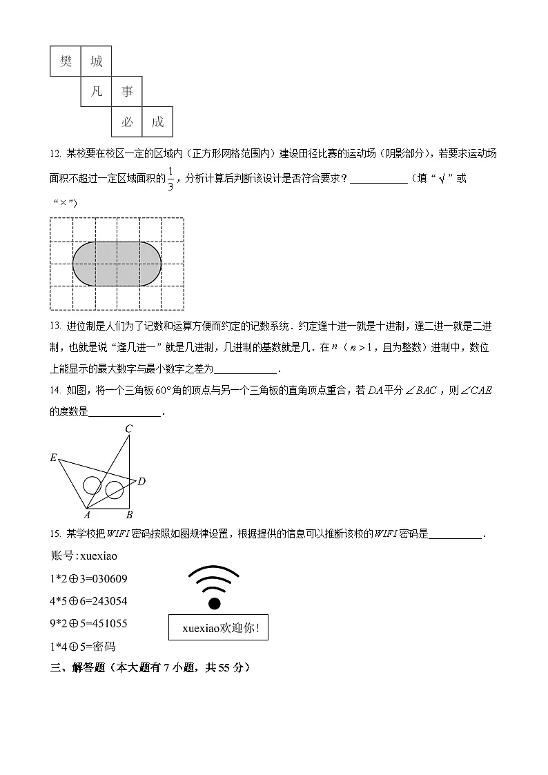 湖北省襄阳市樊城区2024-2025学年七年级上学期期末考试数学试题(原卷版+解析版)第3页