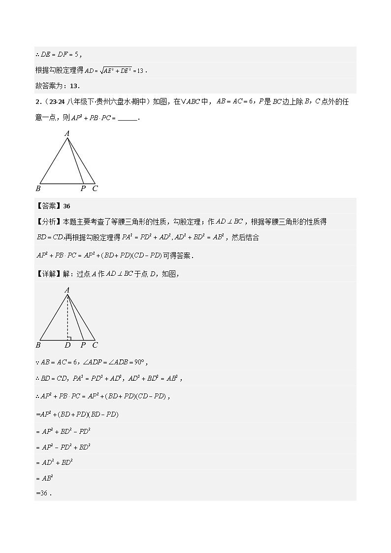 专题02 勾股定理(考题猜想,11种高频易错重难点89题专项训练)(解析版)第2页