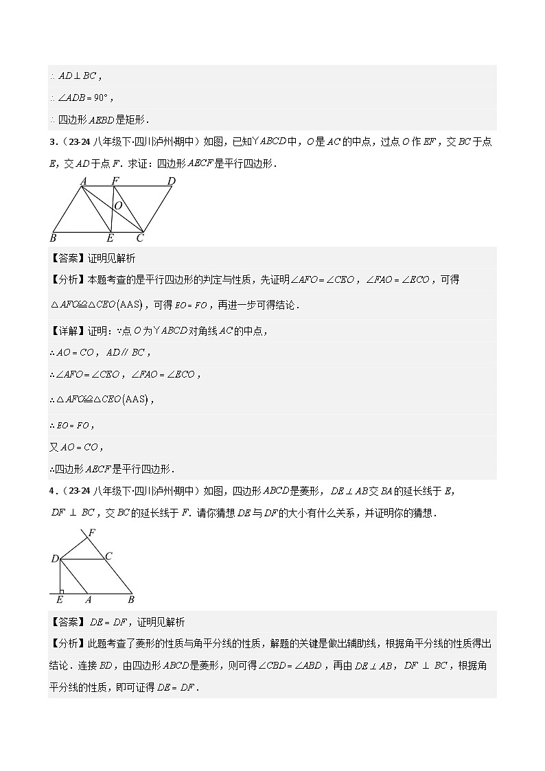 专题03 平行四边形(考题猜想,10种易错重难点与解题模型63题专项训练)(解析版)第3页