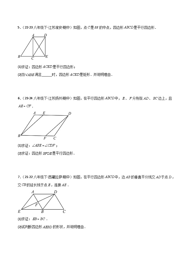 专题03 平行四边形(考题猜想,10种易错重难点与解题模型63题专项训练)(原卷版)第3页
