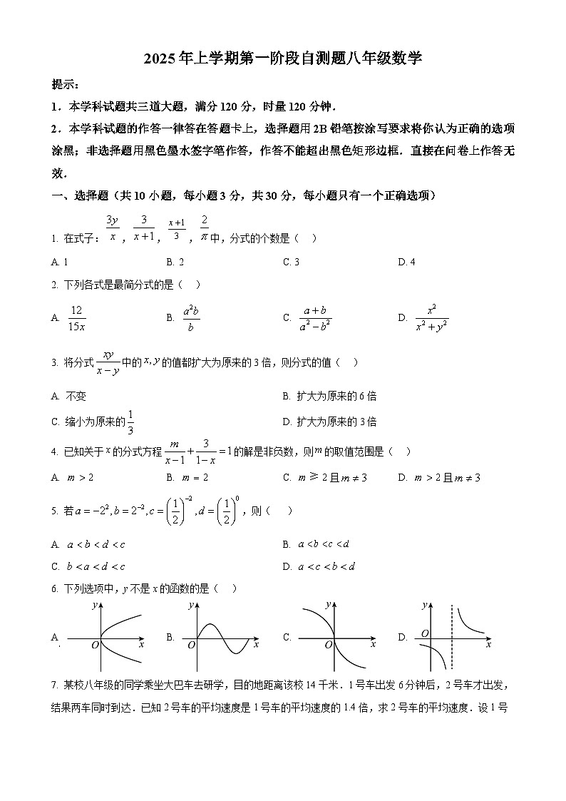 湖南省衡阳县多校联考2024-2025学年八年级下学期3月月考数学试题(原卷版+解析版)第1页