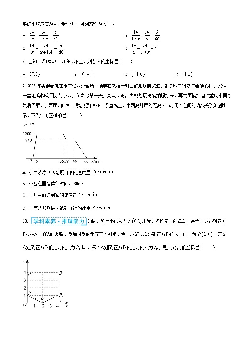 湖南省衡阳县多校联考2024-2025学年八年级下学期3月月考数学试题(原卷版+解析版)第2页