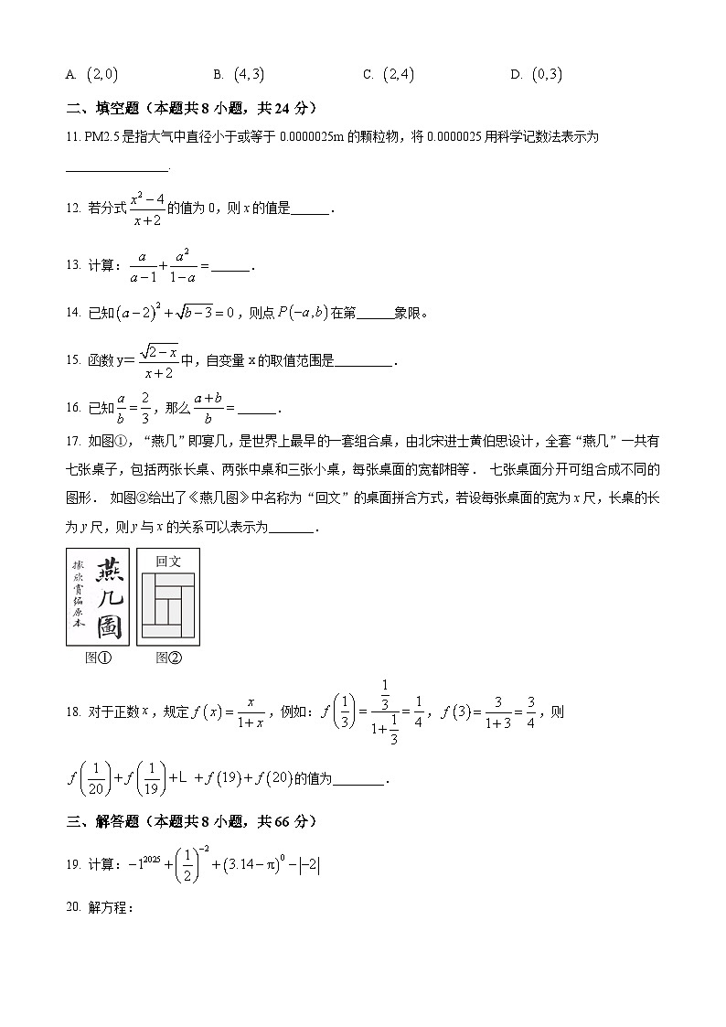 湖南省衡阳县多校联考2024-2025学年八年级下学期3月月考数学试题(原卷版+解析版)第3页