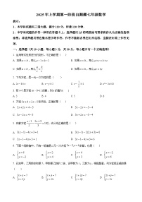 湖南省衡阳县多校联考2024-2025学年七年级下学期3月月考数学试题(原卷版+解析版)
