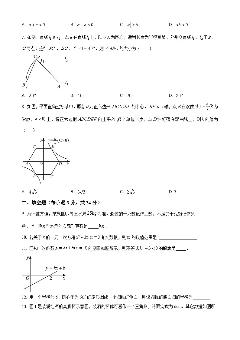 江苏省淮安市开明中学八校联考2024-2025学年下学期九年级4月期中数学试卷(原卷版+解析版)第2页