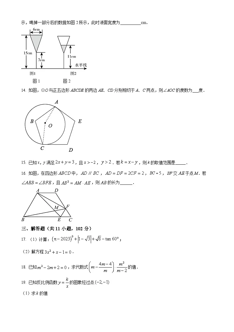 江苏省淮安市开明中学八校联考2024-2025学年下学期九年级4月期中数学试卷(原卷版+解析版)第3页