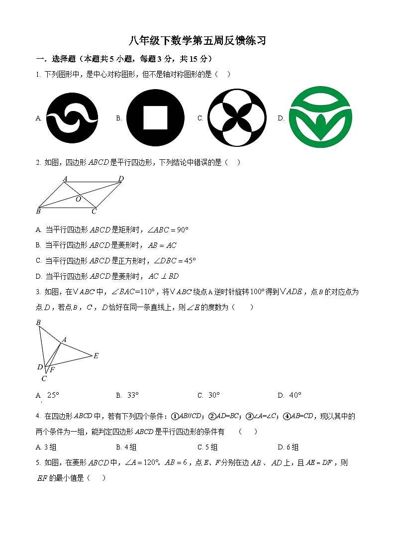 江苏省南京市第二十九中学2024-2025学年八年级下学期3月月考数学试题(原卷版+解析版)第1页