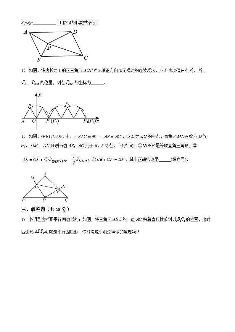 江苏省南京市江宁区禄口片 2024-2025学年八年级下学期3月月考数学试题(原卷版+解析版)第3页