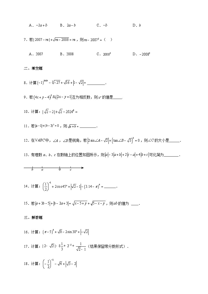 实数--绝对值 专项练 2025年中考数学一轮复习备考第2页