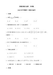 实数的混合运算 专项练 2025年中考数学一轮复习备考