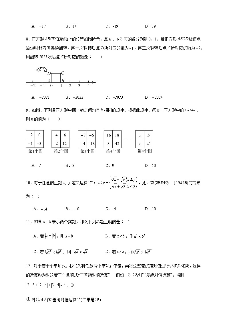 实数 过关练 2025年中考数学一轮复习备考第2页