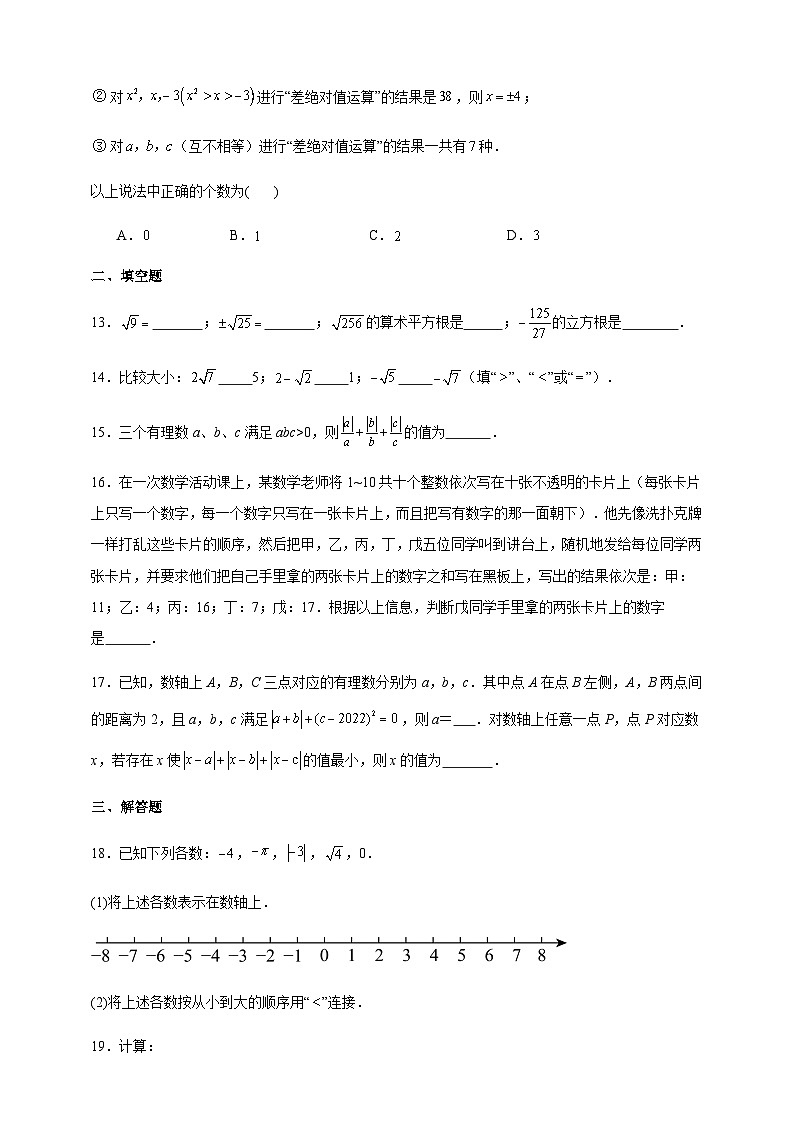 实数 过关练 2025年中考数学一轮复习备考第3页