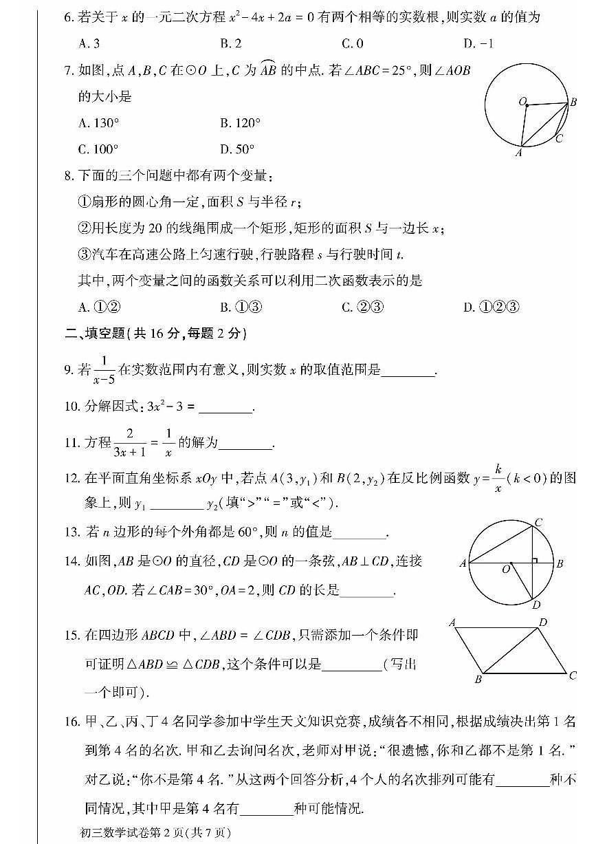 2024北京大兴初三二模数学试卷(含答案)第2页