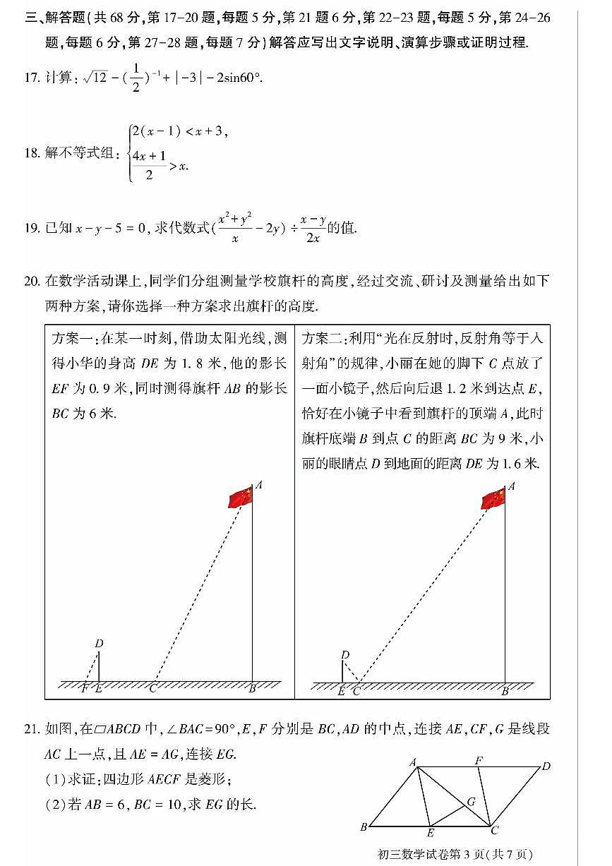 2024北京大兴初三二模数学试卷(含答案)第3页