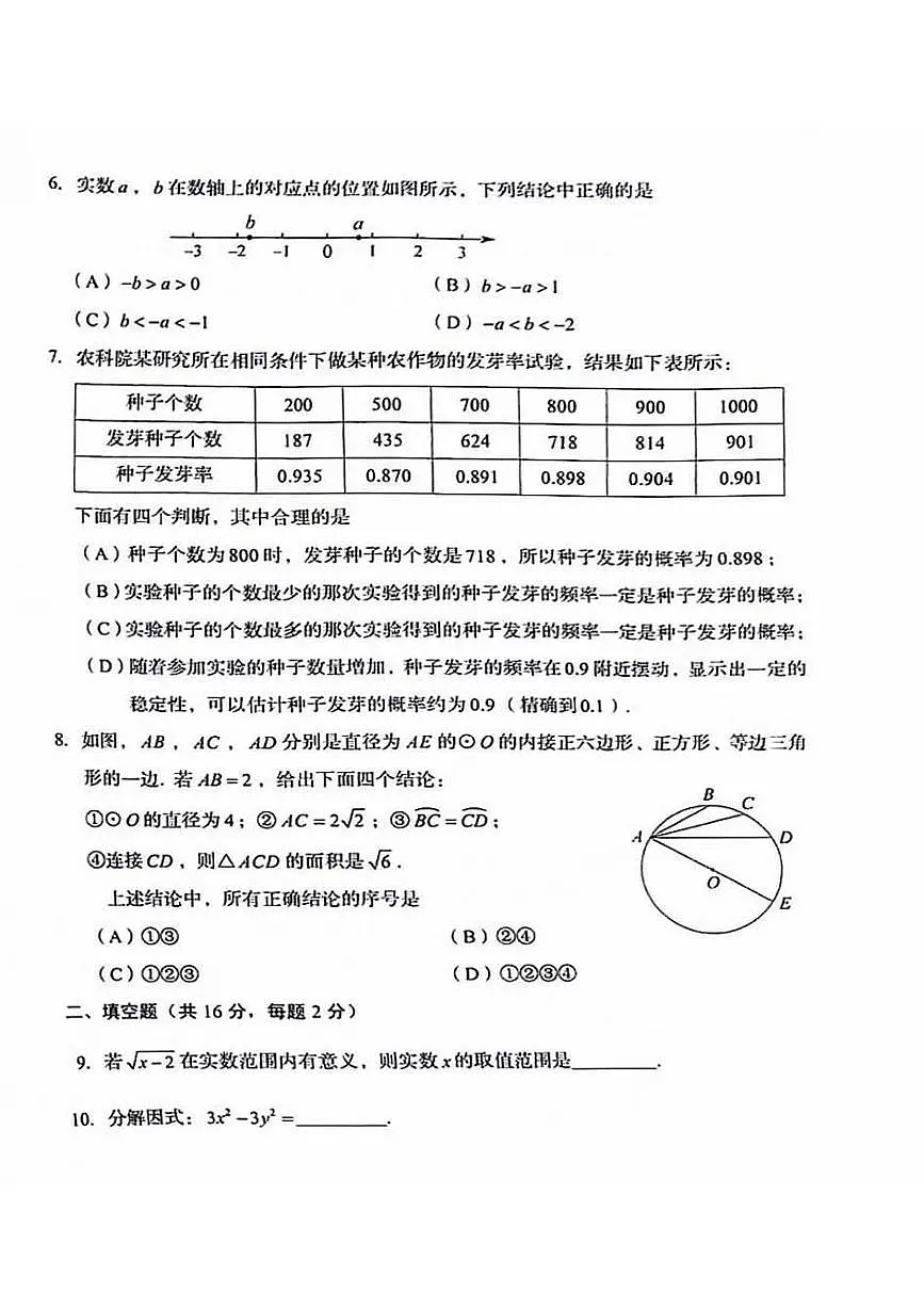 2024北京房山初三二模数学试卷(含答案)第2页