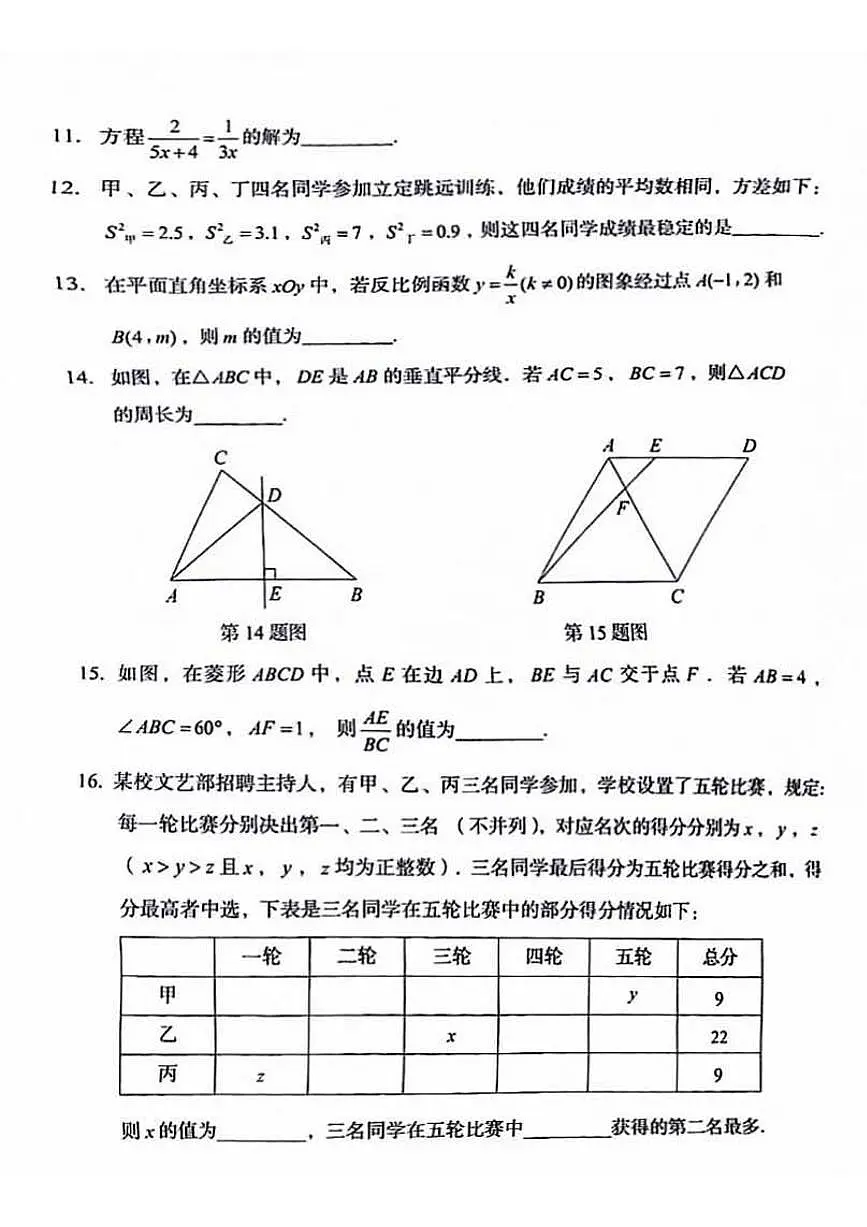 2024北京房山初三二模数学试卷(含答案)第3页