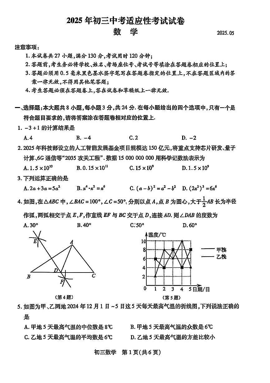 2024-2025昆山、太仓、张家港、常熟四市初三一模数学第1页