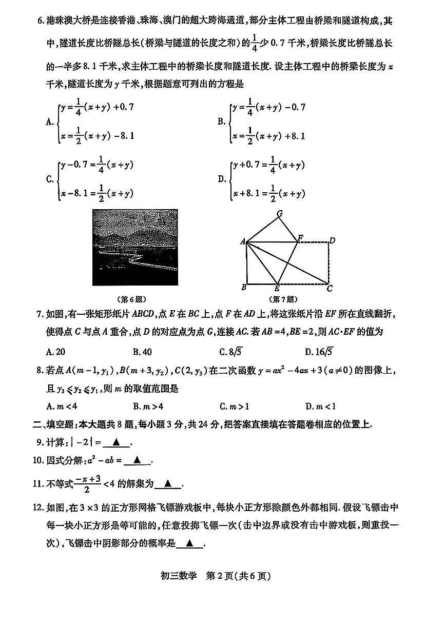 2024-2025昆山、太仓、张家港、常熟四市初三一模数学第2页